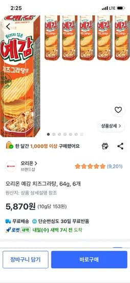 오리온 예감 치즈그라탕, 64g, 6개, 5,870원