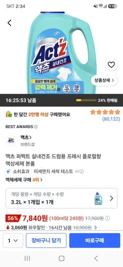 액츠 퍼펙트 실내건조 드럼용 프레시 플로럴향 액상세제 본품 3.2L 1개 7,840원