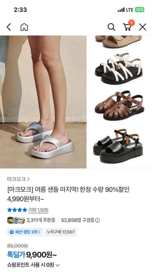 마크모크 쪼리 샌들 4900~ 유배