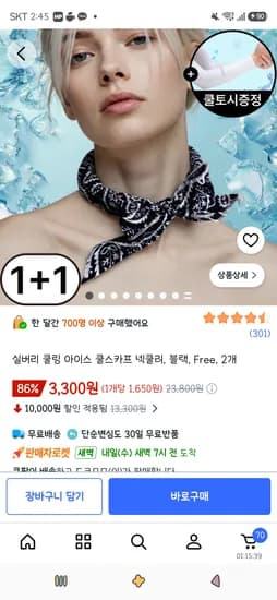 실버리 쿨링 아이스 쿨스카프 넥쿨러, 블랙, Free, 2개 3,300원