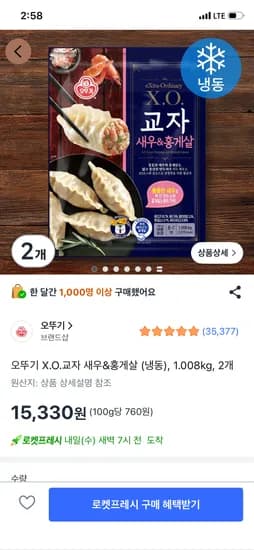 오뚜기 X.O.교자 새우&홍게살 (냉동), 1.008kg, 2개, 15,330원