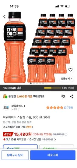 파워에이드 스칼렛 스톰 600ml 20개, 15,490원
