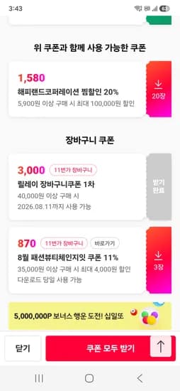 압소바x해피랜드 여름오프+F/W 클리어런스 6,000원대부터