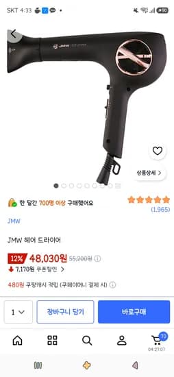 JMW 헤어 드라이어 45,630원(카드할인)