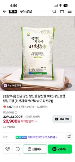푸드강산 농할쿠폰 전남 강진 탐진강 찰진쌀 10kg 29,900원
