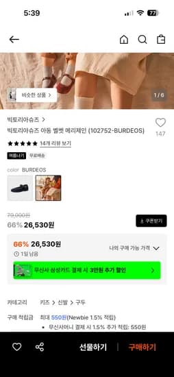 빅토리아키즈 메리제인 26,530원