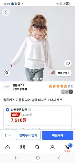 월튼키즈 슬럽티셔츠 나시 세트 150사이즈만 7610원