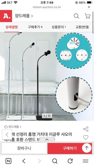 양드레 선정리 홈캠거치대 27,110~