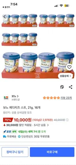 보노 체다치즈 스프 21g 16개 10,000원