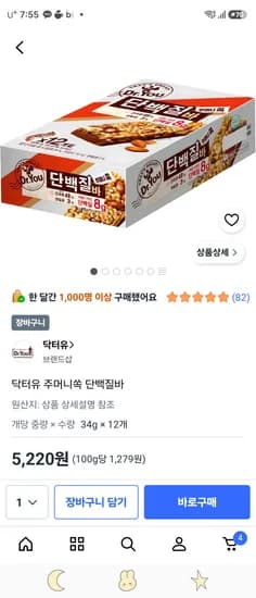 닥터유 에너지바 재입고