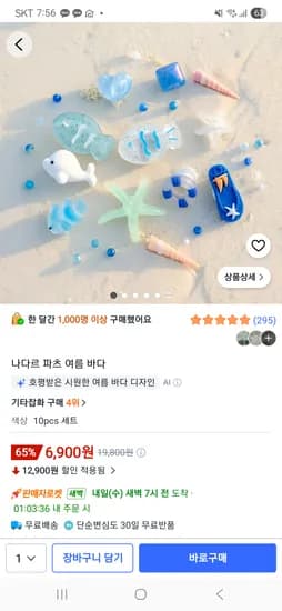 나다르 파츠 여름 바다 6,900원