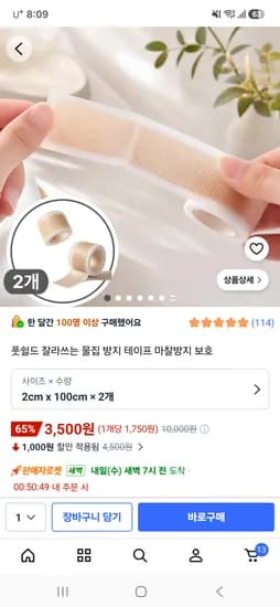 풋쉴드 잘라쓰는 물집방지 테이프 2개 3,500원