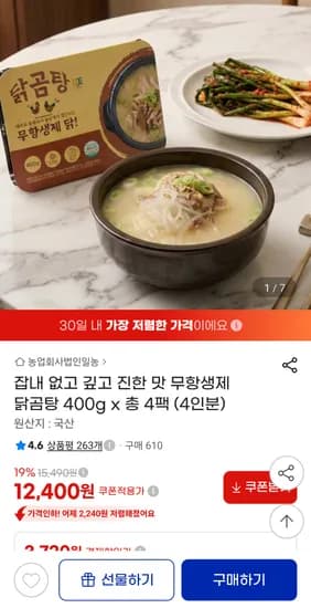 무항생제 닭곰탕 400g x 총 4팩 (4인분) 12,400원 무배