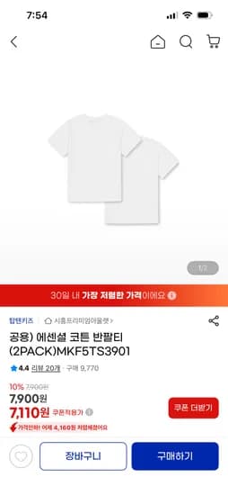 탑텐키즈 에센셜 코튼 반팔 2장 7,110원