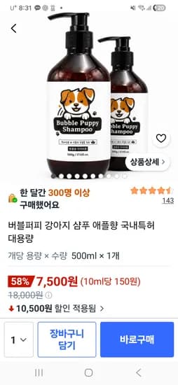 국내특허 버블퍼피 저자극 강아지 샴푸 대용량 500ml  7500원