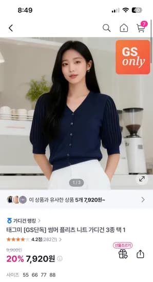 브이넥 반팔 니트 보세요. 태그미 썸머 플리츠 니트 가디건 3종 택 1 / 7,920원 무배