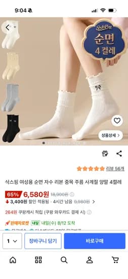 여성 순면 리본 자수 양말 4켤레 6580원 이뻐요