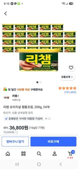리챔 오리지널 햄통조림, 200g, 24개 36800원