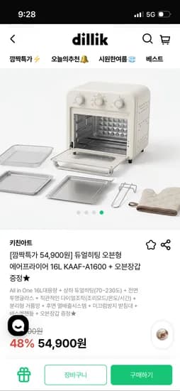 키친아트 듀얼히팅 오븐형 에어프라이어 54,900원