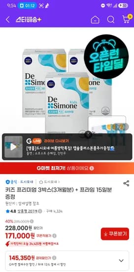 키즈 프리미엄 3박스(3개월분) + 프라임 15일분 증정 145,350원