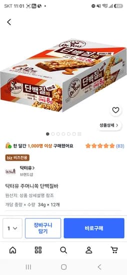 닥터유 주머니쏙 단백질바 12개 5220원