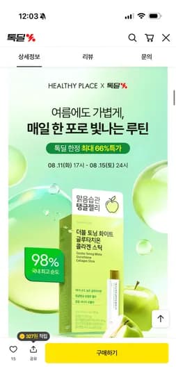 헬시플레이스 더블토닝 콜라겐 스틱 14포 10,900원