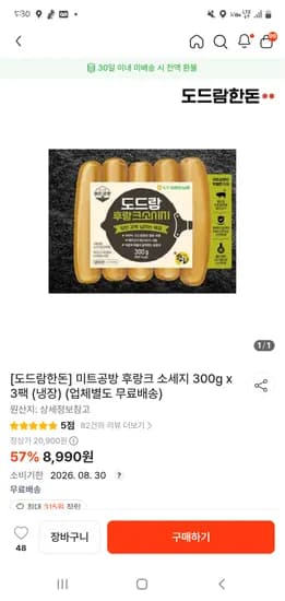 떠리몰도드람한돈 미트공방 후랑크 소세지 300g x 3팩 8990원 26.08.30.