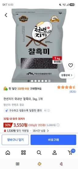 천년지기 국내산 찰흑미, 1kg, 1개 3,550원
