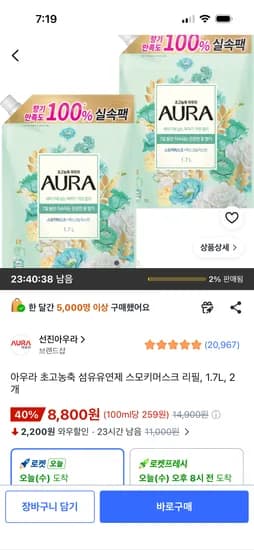 아우라 초고농축 섬유유연제 스모키머스크 리필, 1.7L, 2개 8,800원