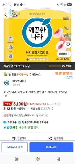 깨끗한나라 데일리 이지클린 천연펄프 키친타올 210매 12개입, 1개 8,190원