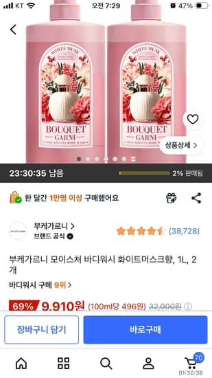 부케가르니 모이스처 바디워시 화이트머스크향, 1L, 2개 9,910원