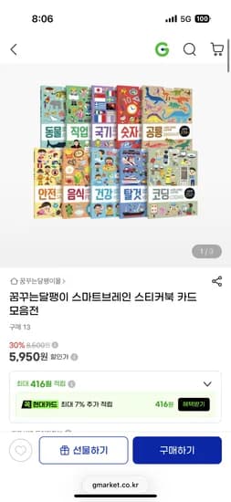 스마트브레인 스티커북 카드 모음전 5,950원