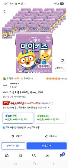 마이키즈 블루베리맛 48개 44600원