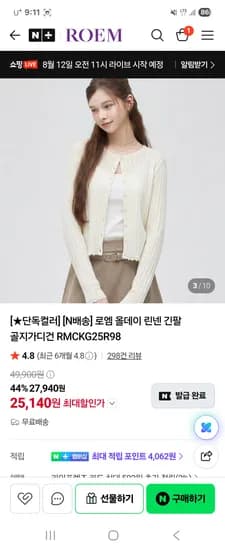로엠 올데이 린넨 긴팔 골지가디건 25140원 무배 (+네멤 네포 3560원)