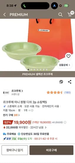 미니 원형 디쉬2개 +쇼핑백 19900원