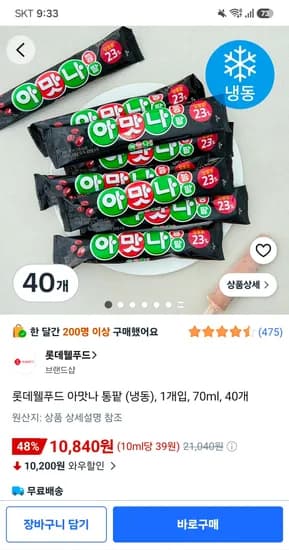 쿠팡프레시) 비비빅닮은 아맛나 통팥 40개 10,840원