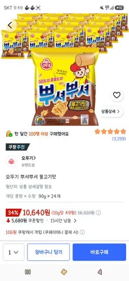 오뚜기 뿌셔뿌셔 불고기맛 24개 10,640원