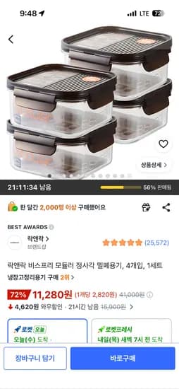 락앤락 비스프리 모듈러 4개 11280