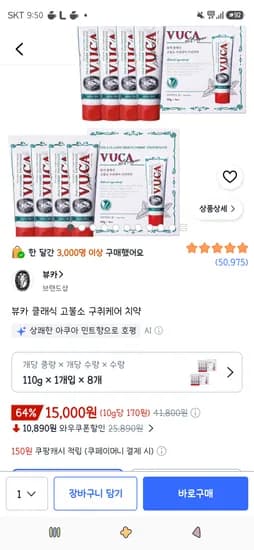 뷰카 클래식 고불소 구취케어 치약 110g 8개 15,000원