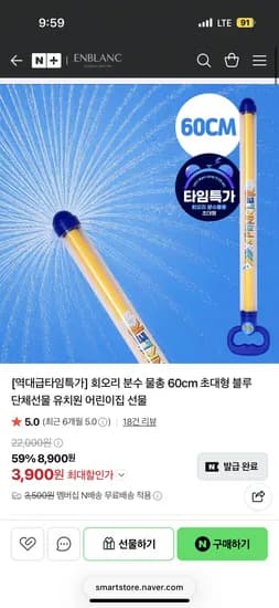 앙블랑 스킨케어 회오리 분수 물총 60cm 초대형 2개 4900원