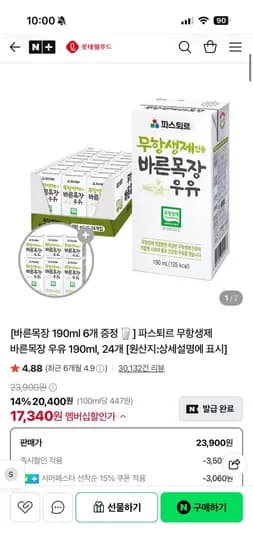 롯데웰푸드 파스퇴르 바른목장 190ml 30개 17,340원 유배