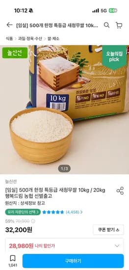 임실농협 행복드림 새청무 특등급 10키로 28,980원 무배