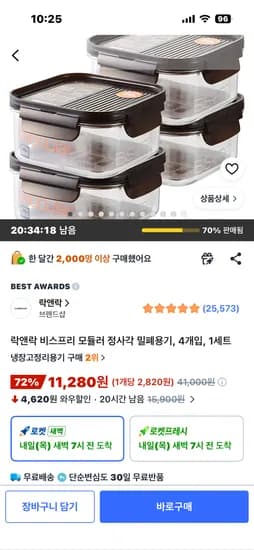 락앤락 비스프리 모듈러 정사각 밀폐용기, 4개입, 1세트 11280원