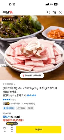 냉동 삼겹살 1kg + 1kg 총 2kg 18,135원