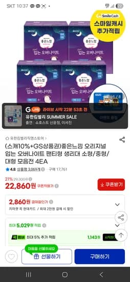 좋은느낌 오리지널 입오버팬티 8매 4팩+ GS 2천원 18574원