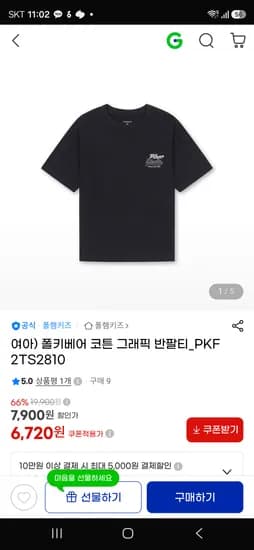 폴키베어 코튼 그래픽 반팔티 6720원 무배