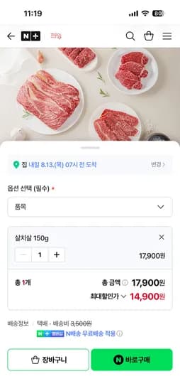 한우맘 1등급 한우 살치살/새우살 14,900원