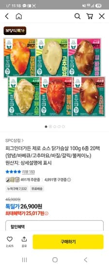삼립 피그인더가든 제로 소스 닭가슴살 100g 6종 20팩 25,017원