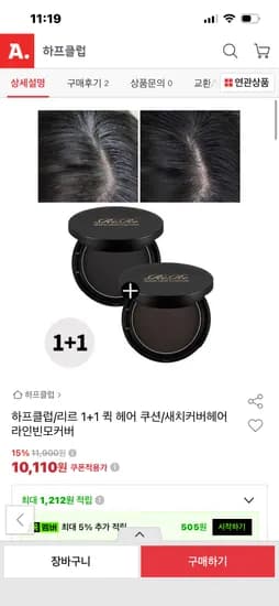 리르 헤어쿠션 2개 11,900원 무배