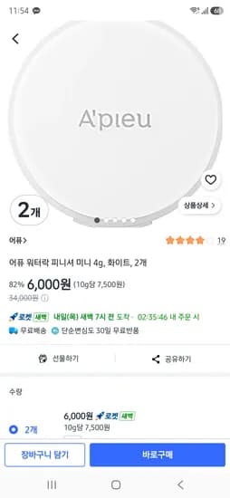 어퓨 워터락 피니셔 미니 4g, 화이트, 2개 6000원